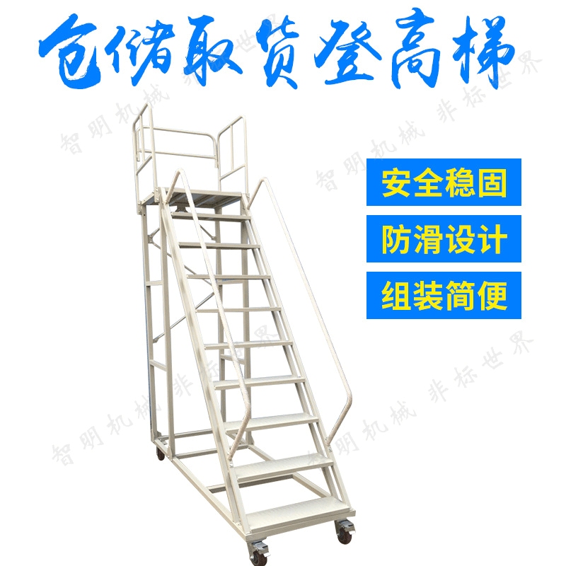1.5m mobile platform ladder with guardrails for warehouse goods retrieval and elevated access