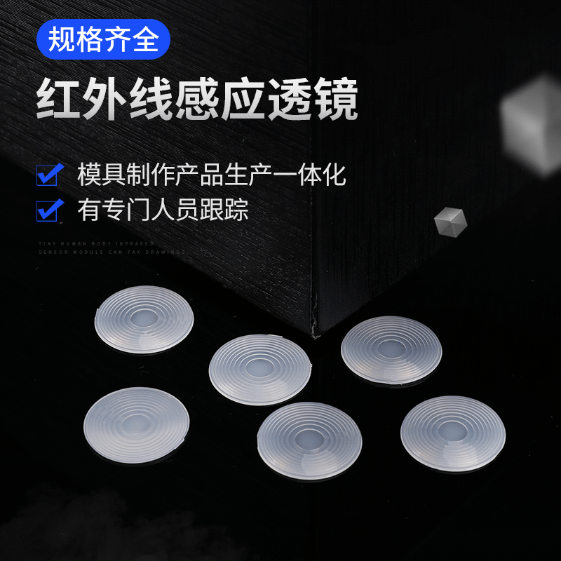 Manufacturer Supply Human Body Infrared Sensing Fresnel Lens, 16.8mm Diameter Optical Lens Wholesale