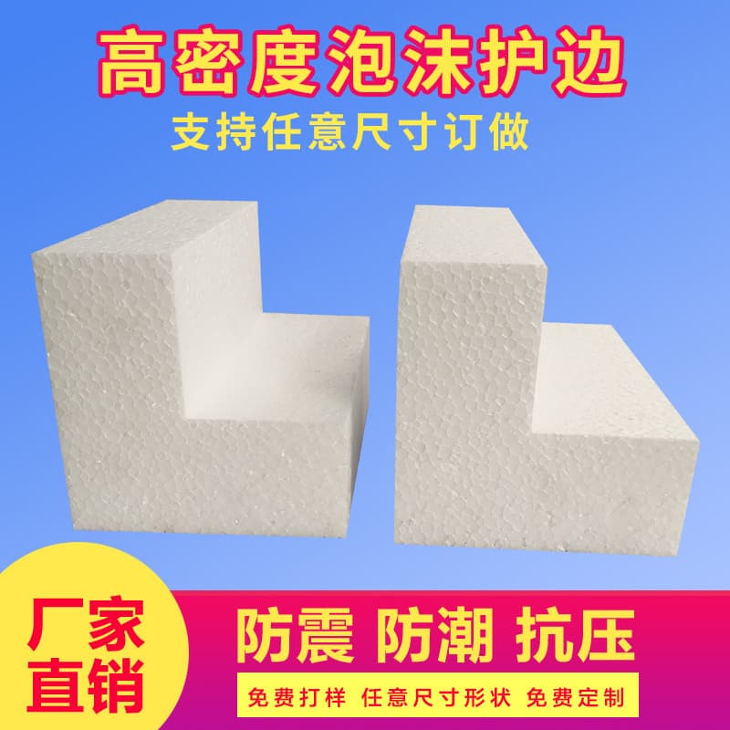 High-density foam block packaging foam products right-angled round edge-protected polystyrene rigid foam cuboid foam blocks