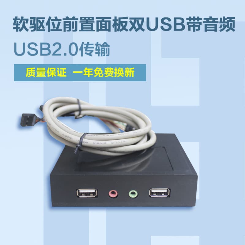 Dual USB 2.0 Front Panel Case Floppy Drive Bay Front Panel Audio Desktop Computer Host Panel