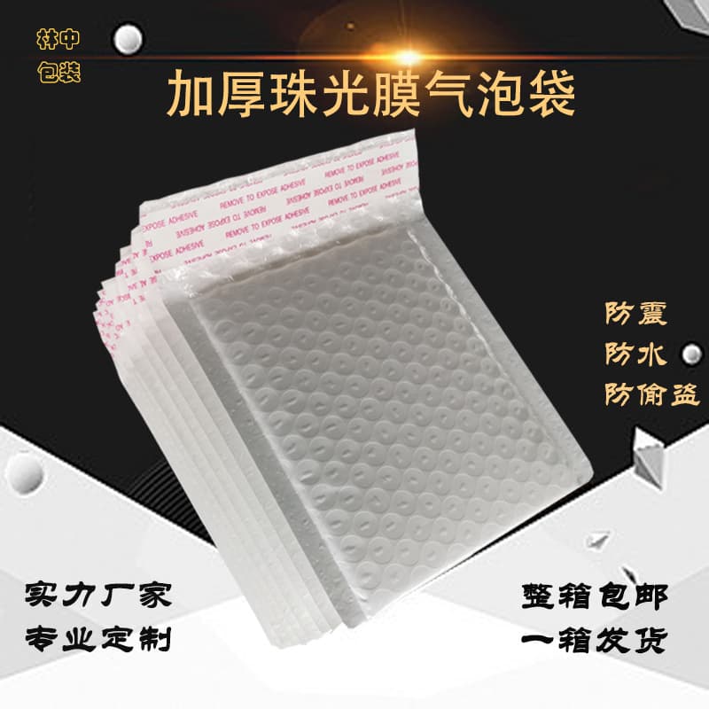 Thickened Bubble Bag Composite Pearlescent Film Self-Adhesive Envelope Packaging Bag Shipment Bubble Bag Air Bubble Bag