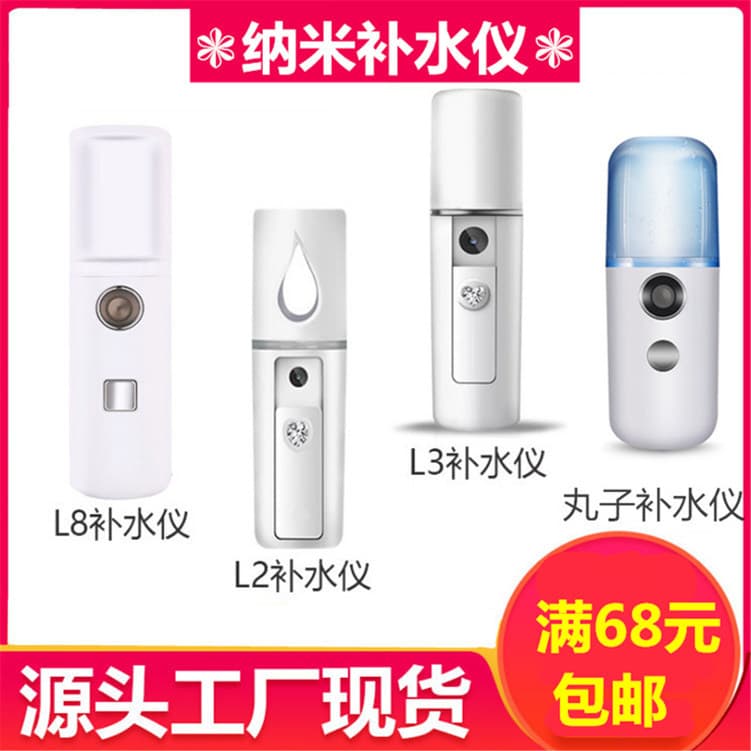 Portable Hydrating Spray Device, Beauty Mist Instrument, Humidifier, Charging Nano Spray Hydrator, Cold Mist Machine