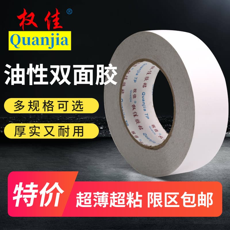 Quanjia Strong Double-Sided Tape Non-Woven Tissue Paper Double-Sided Tape Oil-Based Transparent High-Temperature Resistant Double-Sided Tape Direct Sales Custom