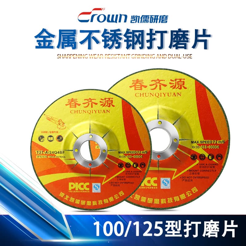 100 resin grinding wheel metal stainless steel 125 grinding wheel grinding wheel angle grinding disc rust removal angle grinder