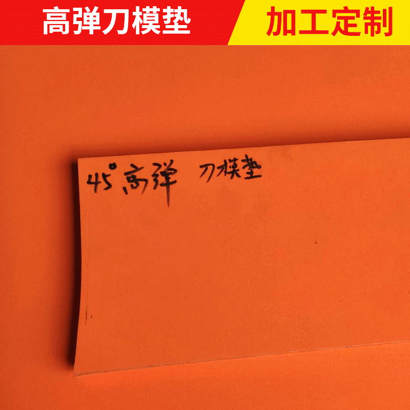 Dongguan Blade Plate EVA Pad, Die Spring Pad, High Elasticity Orange Foam, EVA Rubber High Resilience Non-blade Stuck, Buffer Sheet