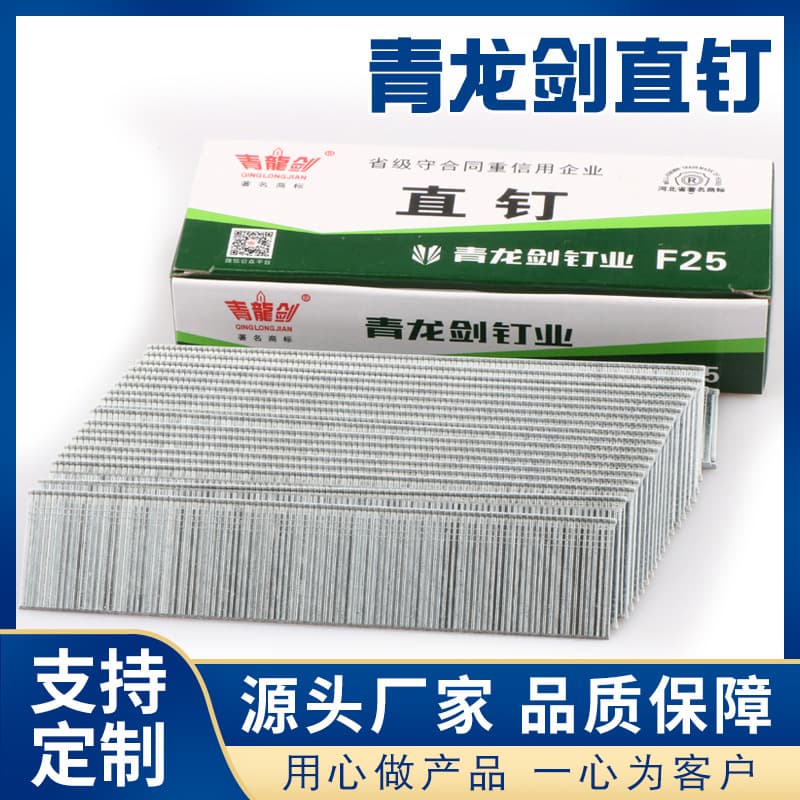 Factory direct supply of Qinglongjian straight nails, woodworking and decorative nails, pneumatic nails, decorative straight nails, pneumatic nail guns.