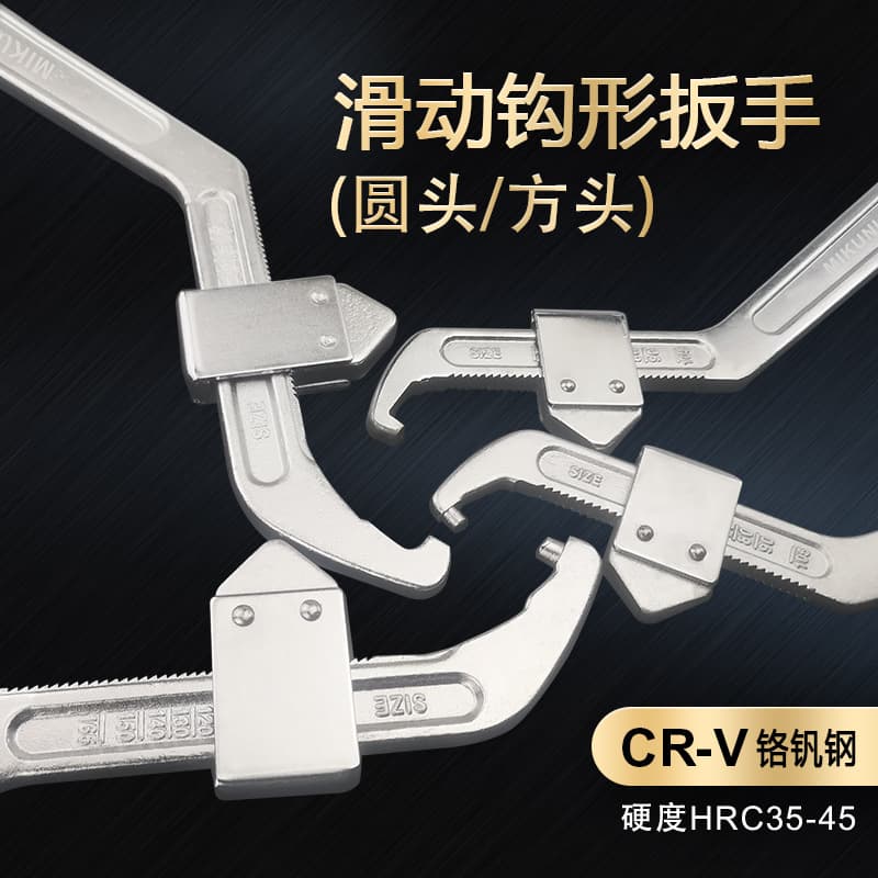 Adjustable hook-type wrench, buckle slider crescent wrench, square/round head side hole round nut removal hook wrench.