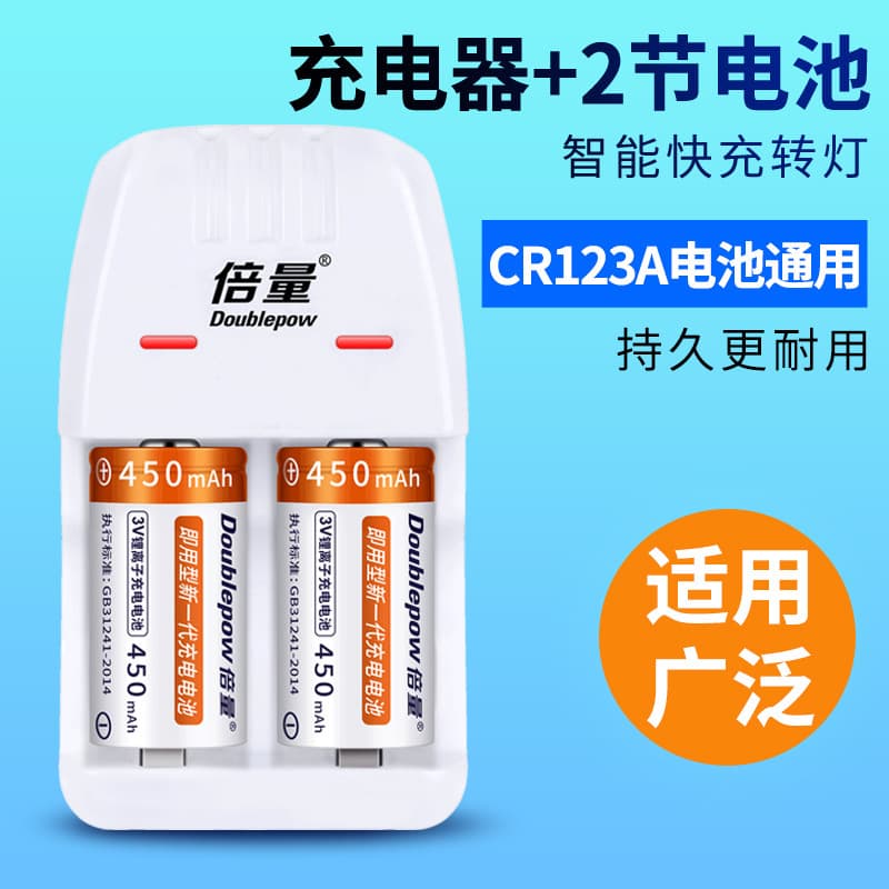 Double Quantity CR123A Battery Charger Kit 3V Lithium Ion 450mAh Rechargeable Battery