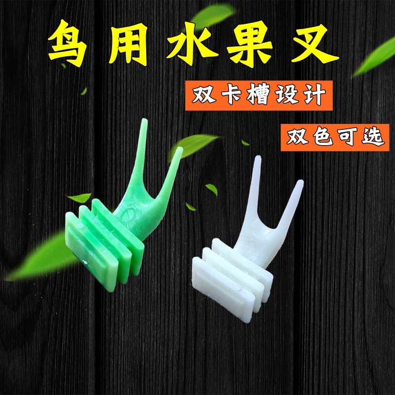 Parrot Fruit Fork with Large and Small Forks, Vegetable Fork, Bird Supplies, Fruit Fork, Bird Cage Accessories, Mini Educational Pet Toy