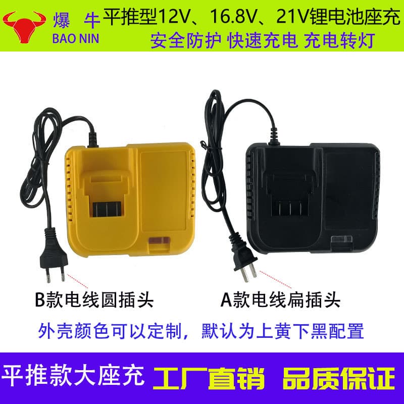 DEWALT stand charger 16.8v charger 12v lithium battery charger 21V wrench stand charger colorful shell factory