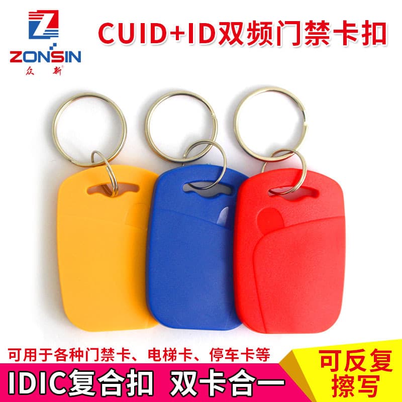 Factory Direct CUID+5577 Keychain, ID IC Two-in-One Access Card, Elevator Card 5200 Card