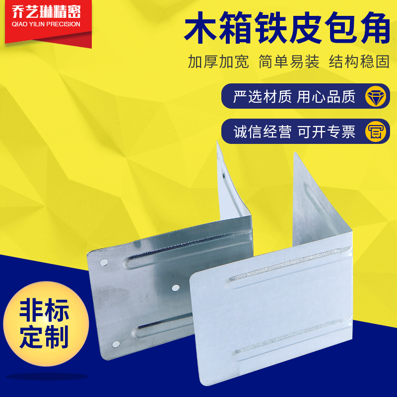 Factory direct sales of wooden crates, sheet metal corner protectors, wooden packaging boxes, fixed corner protectors, sheet metal right-angle accessories.