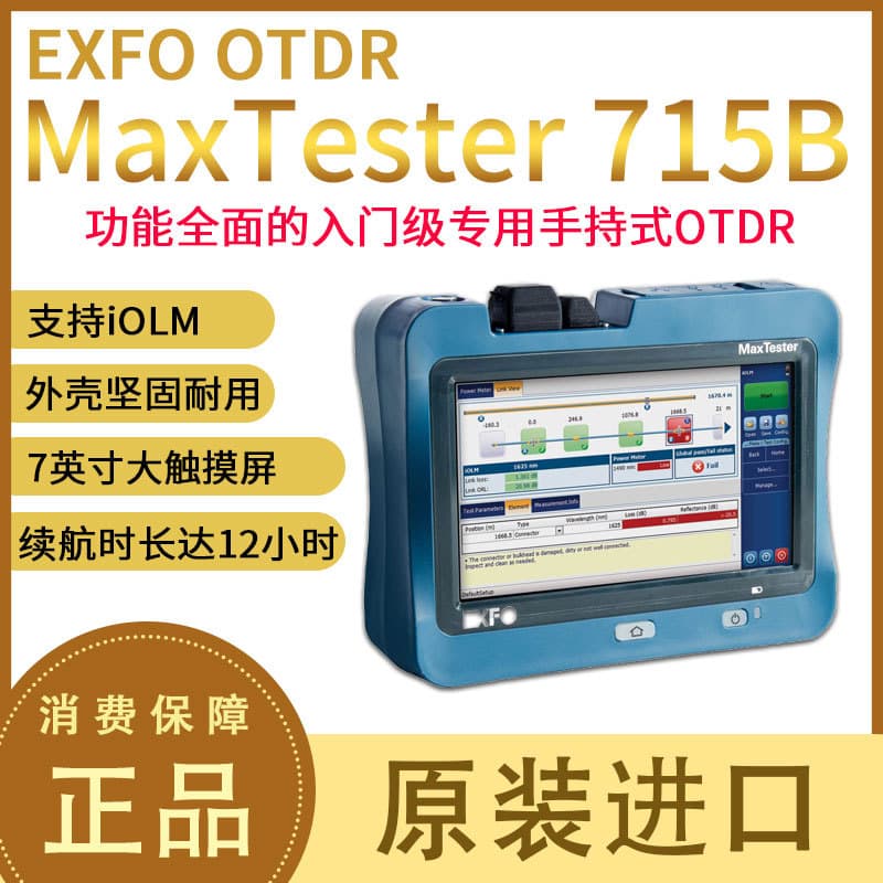 EXFO MaxTester fiber optic OTDR MAX-710B/MAX-715B/MAX-720C/MAX-730C