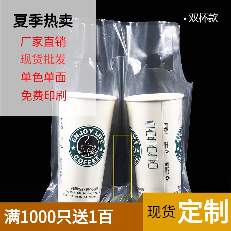 Factory wholesale transparent frosted milk tea packaging bag, single and double cup bag, beverage cup bag, takeaway plastic bag wholesale