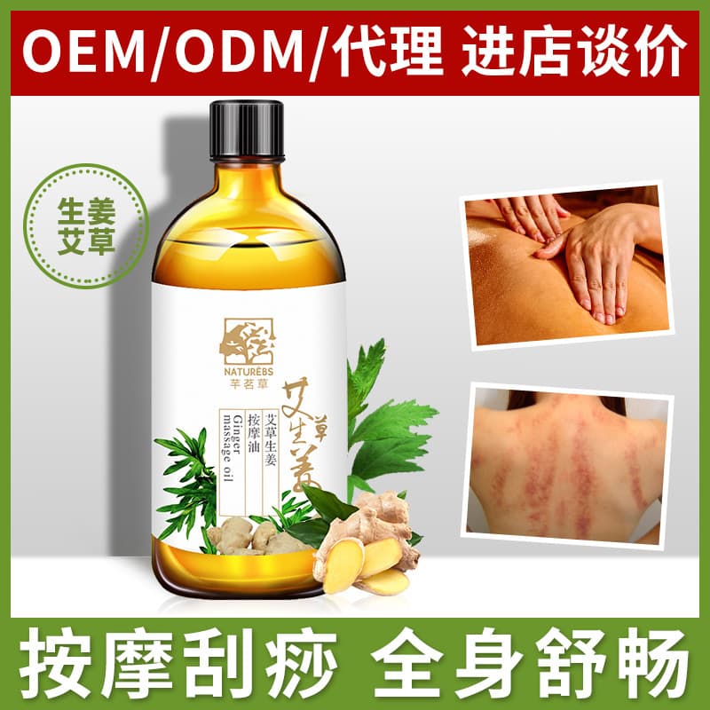 Qianmingcao Ginger and Mugwort Massage Oil for Gua Sha, Back Massage, Meridian Dredging, Professional Salon Use, Heating Massage Oil Wholesale