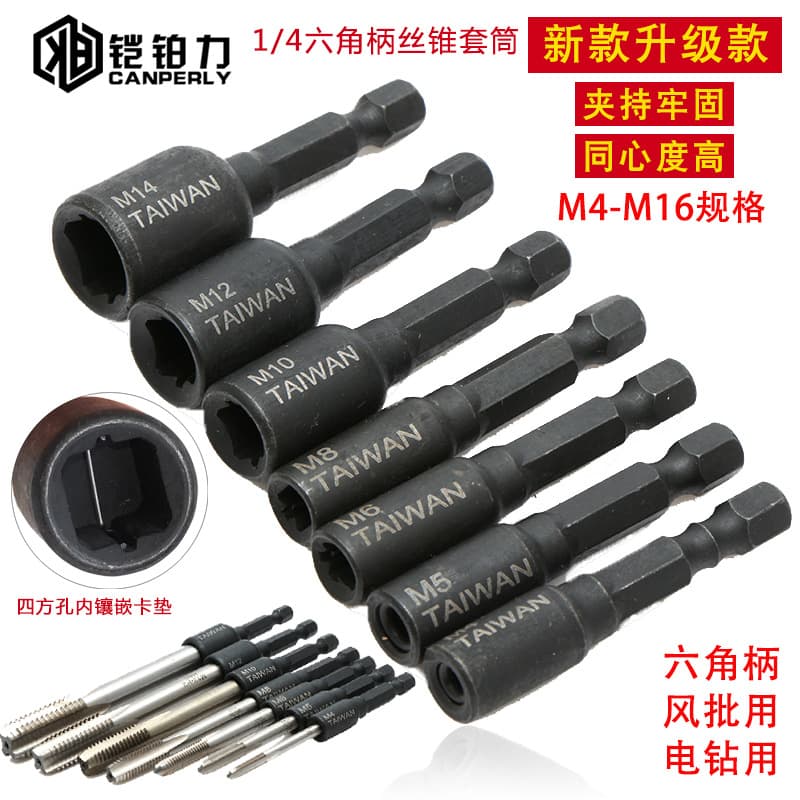 Machine Tap Socket Collet Wrench 1/4 Hex Shank Internal Thread Tap Socket M4 M6 Tap Socket