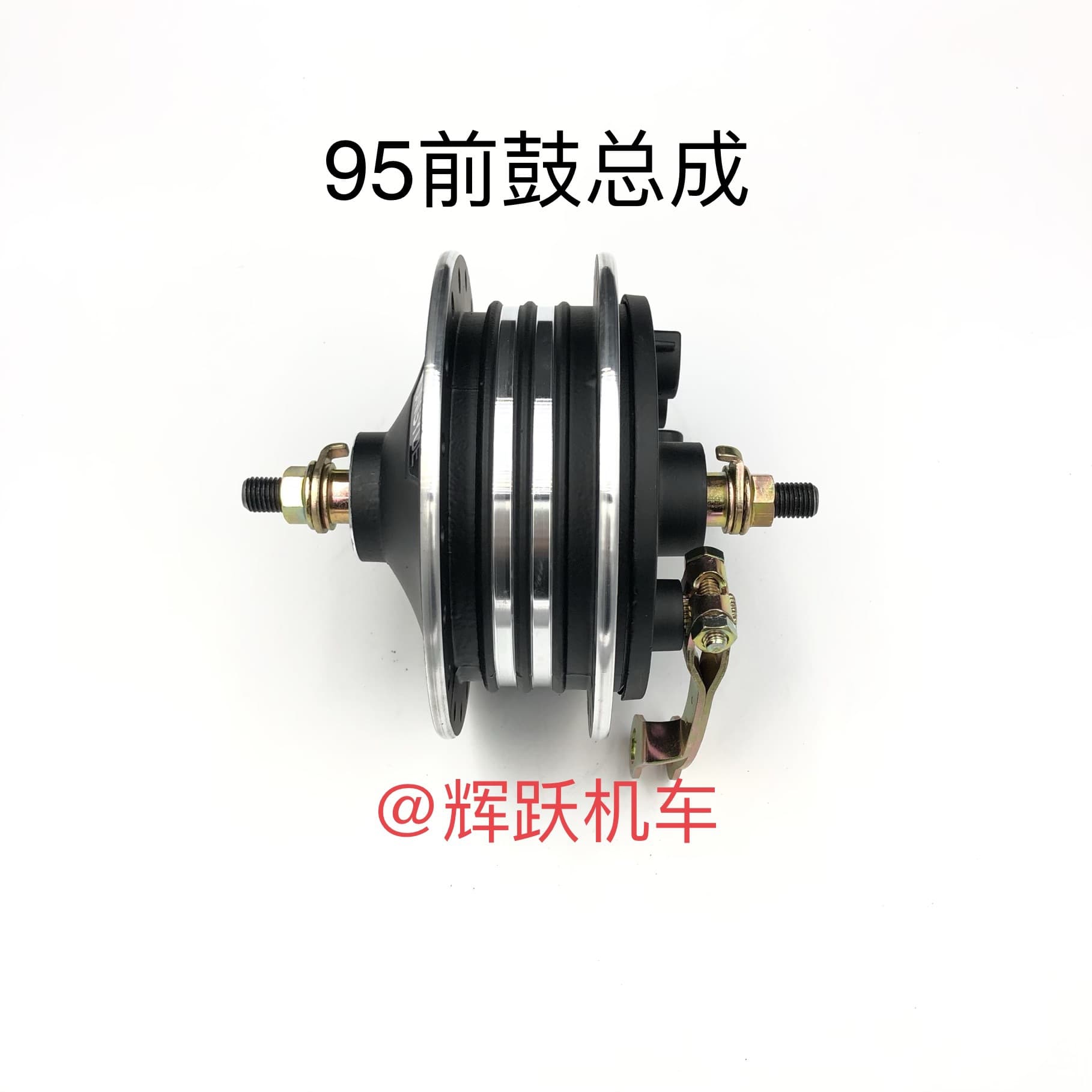 Huiyue hub brake 95 front drum assembly, 95 wheel hub.