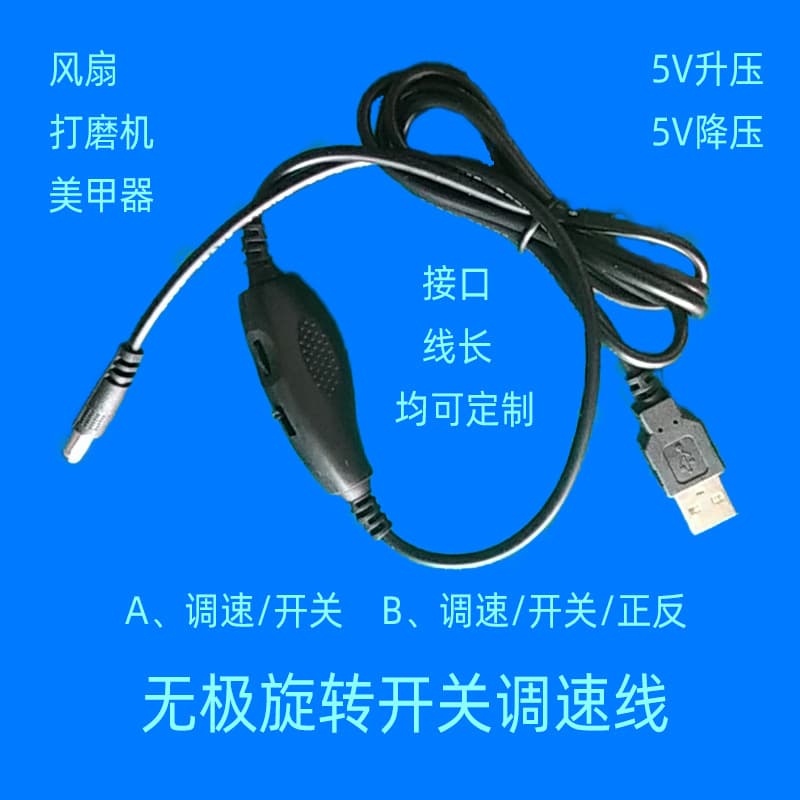 USB 5V to 12V Step-Down/Up for Nail Art Machine Fan Grinder Adjustable Forward/Reverse Switch DC Round Female Power Cable