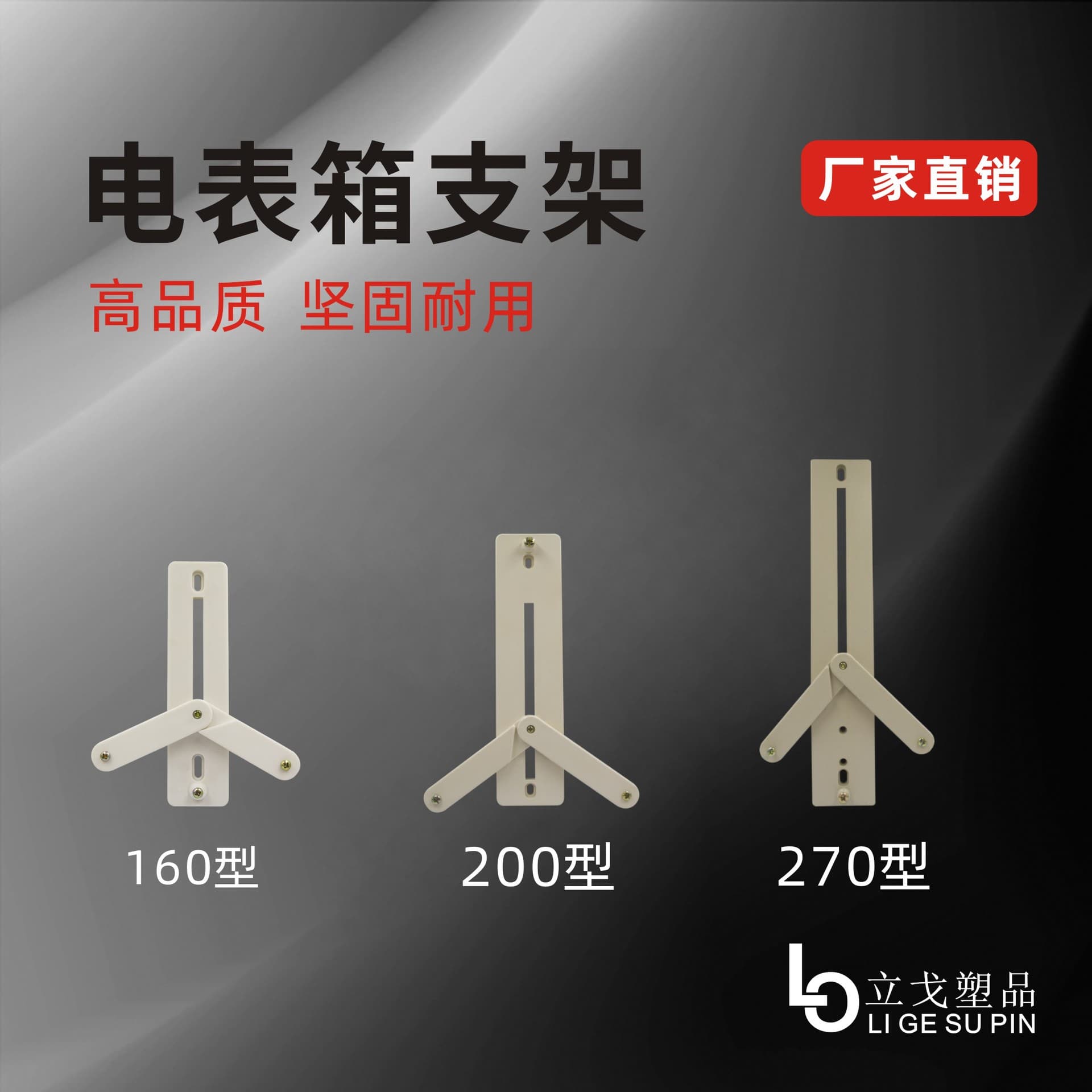 Distribution box meter rack, type 160, 200, 270, aircraft-style rack, single-phase and three-phase bracket, meter box, ABS meter bracket.