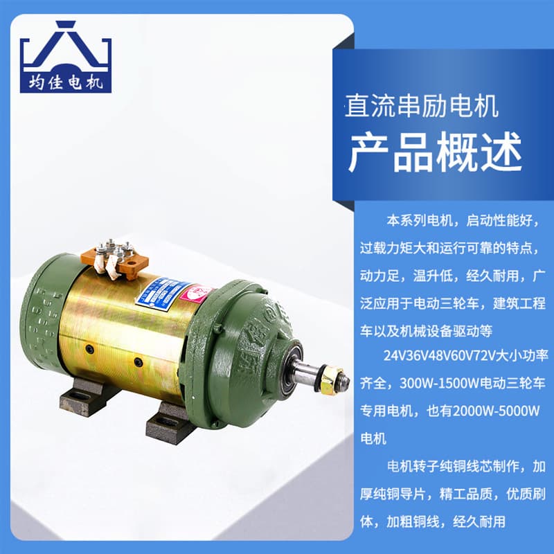 Junjia brand DC series-wound motor for electric tricycle, 24V 500W brushed motor, water battery vehicle motor