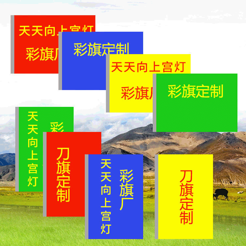 Factory wholesale opening celebration promotional flags, colorful flags and knife flags can be customized in various specifications, sizes and colors.