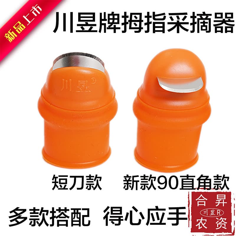 Factory Direct Thumb Picker Tool Easy Pick Finger Knife Silicone Blade Fruit Vegetable Picking Knife Pepper Kitchen Tool
