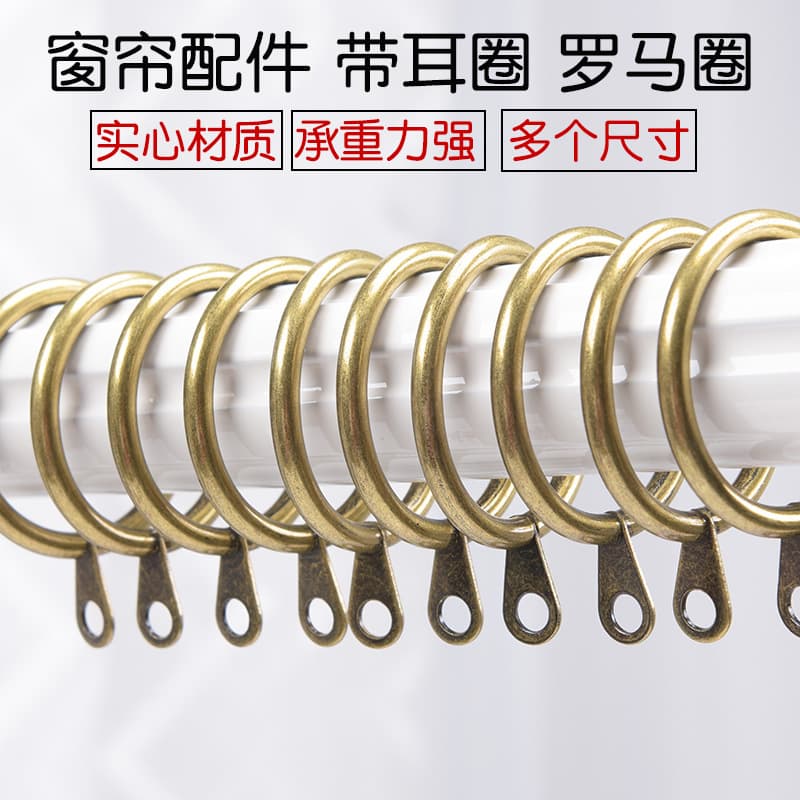 Cross-border curtain accessories, curtain rings, curtain hooks, rings with ear loops and gaskets, Roman rings.