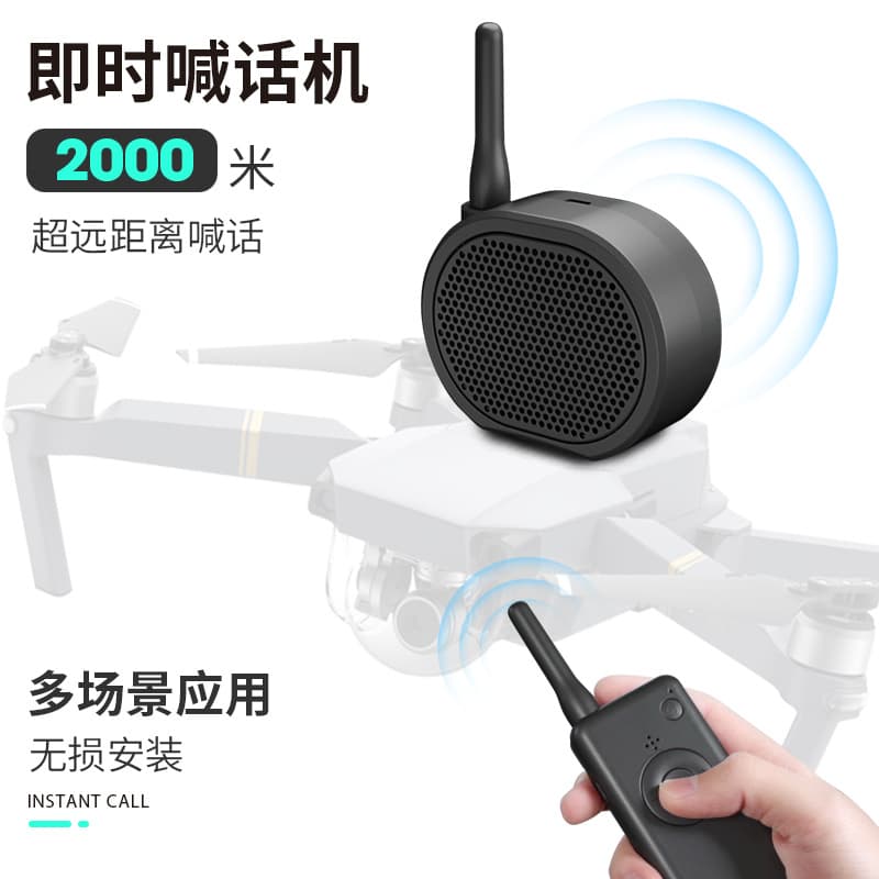 Universal Drone Megaphone for High-Altitude Remote Broadcasting, Alarm, and Patrol, Direct from Manufacturer