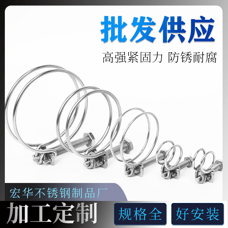 Stainless steel double steel wire hose hoop handle clamp 304 pipe hoop manufacturer direct sales heavy duty power hoop