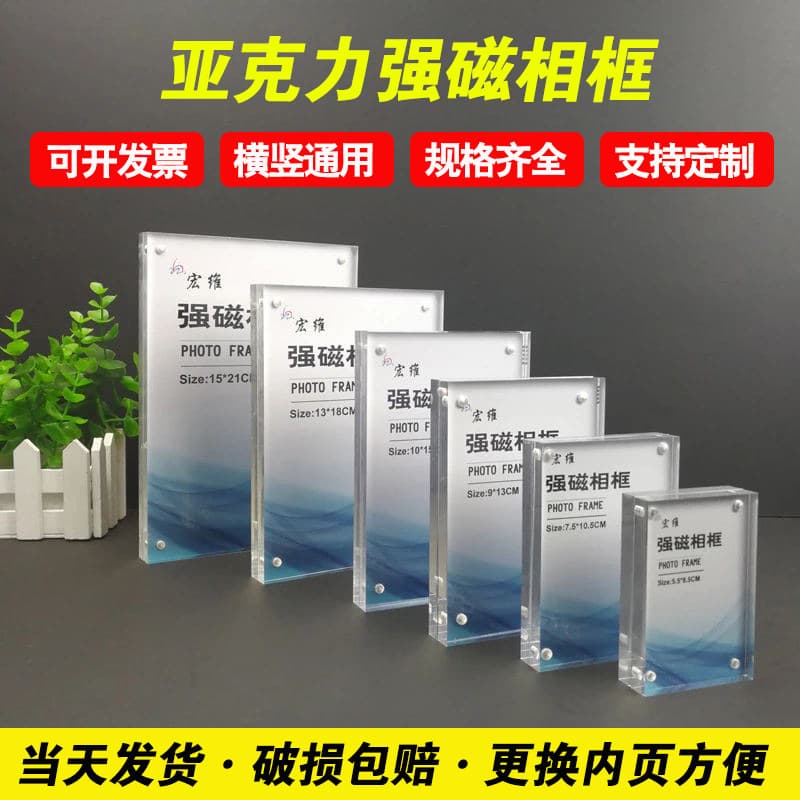 Spot Acrylic Photo Frame Transparent Magnetic Photo Frame Strong Magnetic Plexiglas Photo Studio Crystal Table Can be Engraved and Printed