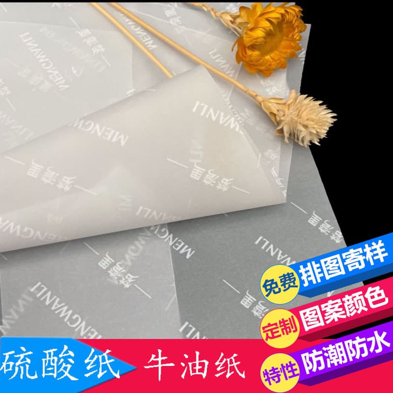 Drawing paper, printing white logo, frosted semi-transparent paper, custom parchment paper, high-end wine gift box lining