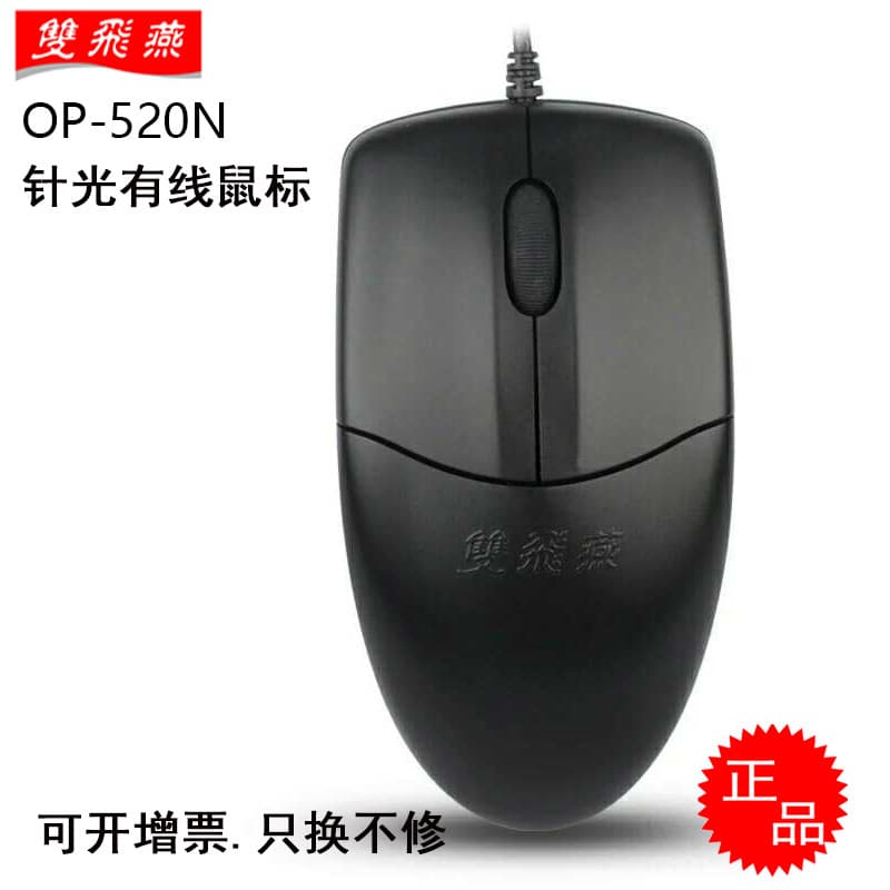 A4Tech Needle Optic Series OP-520NU Wired PS2/USB Needle Optic Mouse Silent