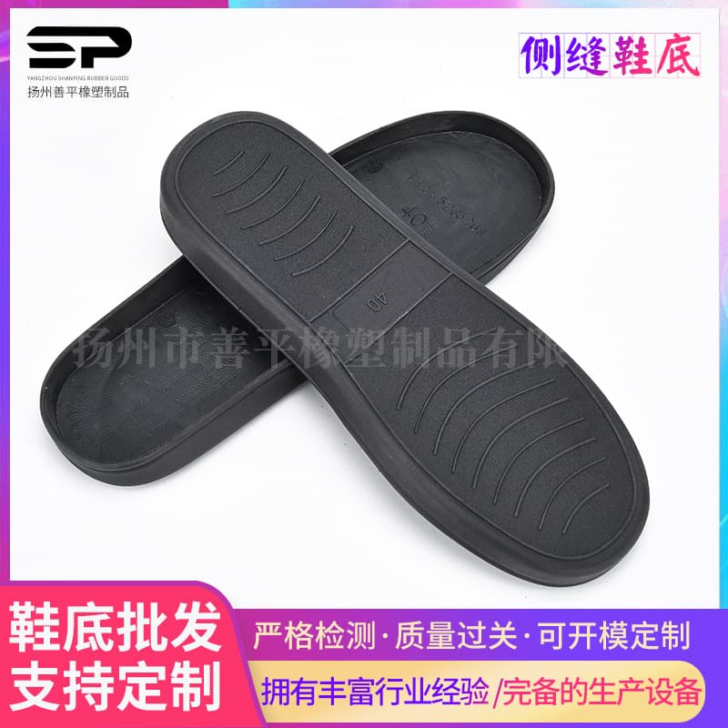 Factory wholesale rubber shoe soles, side seam men's and women's indoor and outdoor sports shoe soles in stock, black rubber outsoles with processing capabilities.