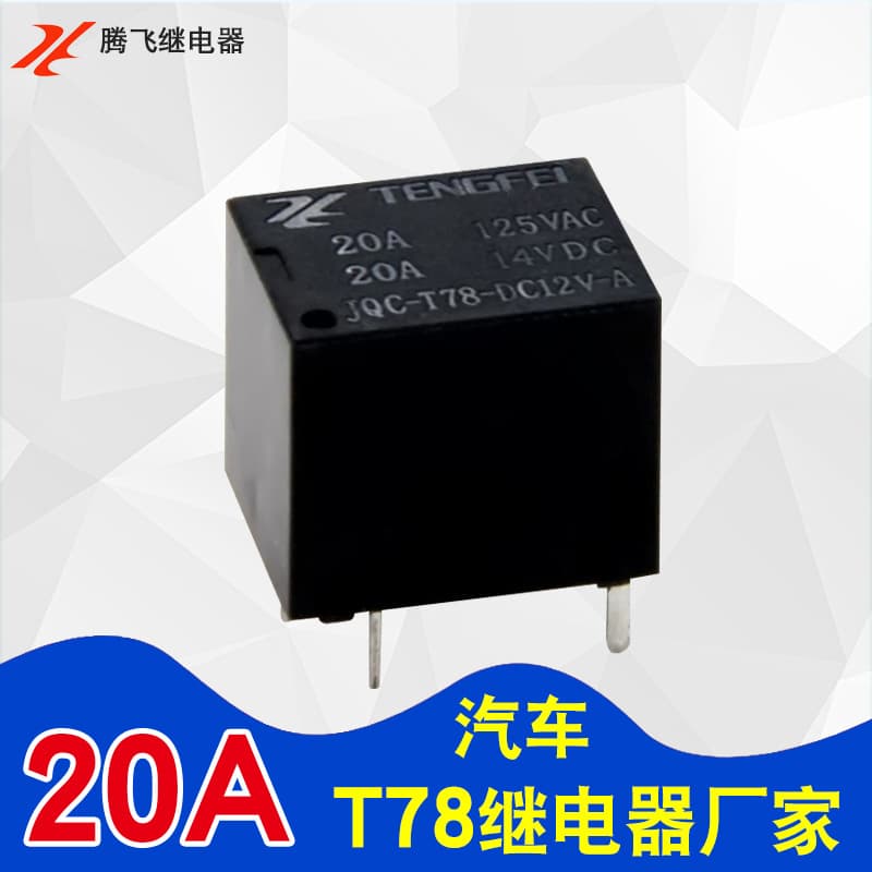 Tengfei Automotive DC Relay 12V T78T74TRKM 5V/9V/12V 4-Pin Normally Open Mini Relay 20A