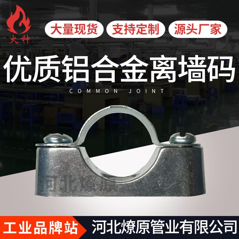 Cast Aluminum Wall Bracket Conduit Steel Pipe Aluminum Alloy Omega Clamp Metal Pipe Clamp Wall Bracket 16-51 Pipe Fixing