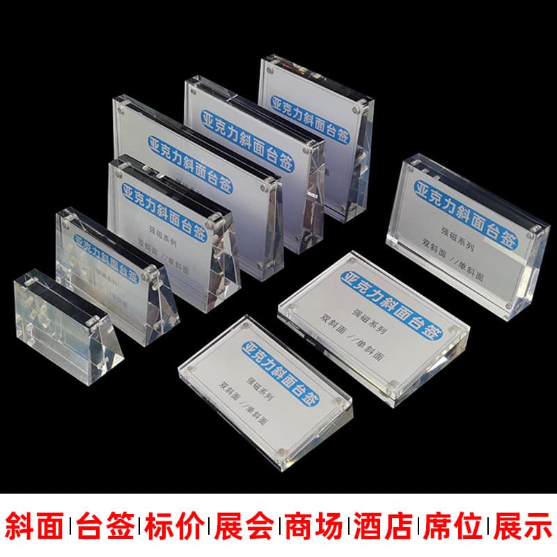 Acrylic double-sided trapezoidal table card with slanted strong magnetic label for hotel and conference seating.