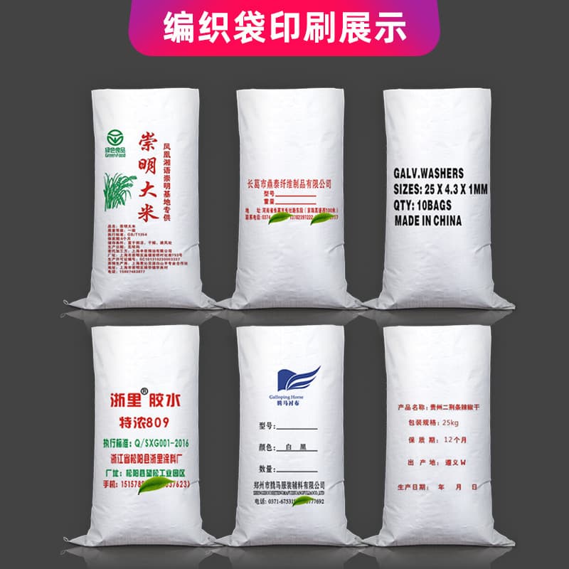 White thickened plastic woven bags, waterproof and flood-proof packaging bags, wholesale and customizable flour and rice bags