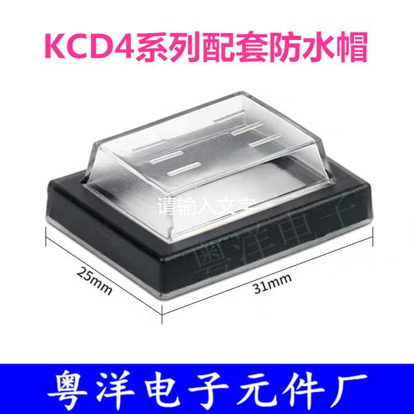 KCD4 Integrated Waterproof Cap Switch Cover Boat Switch Waterproof Cap KCD4 Waterproof Cap One-Piece Waterproof Cap