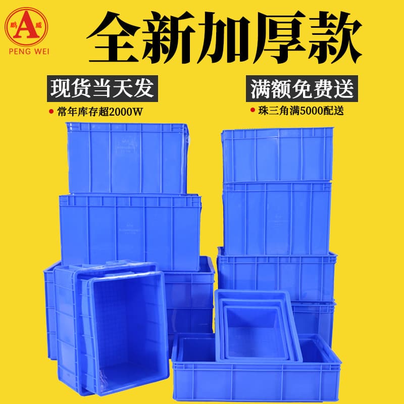 Large blue storage box, rectangular, for express delivery and warehouse logistics; thickened plastic turnover box.