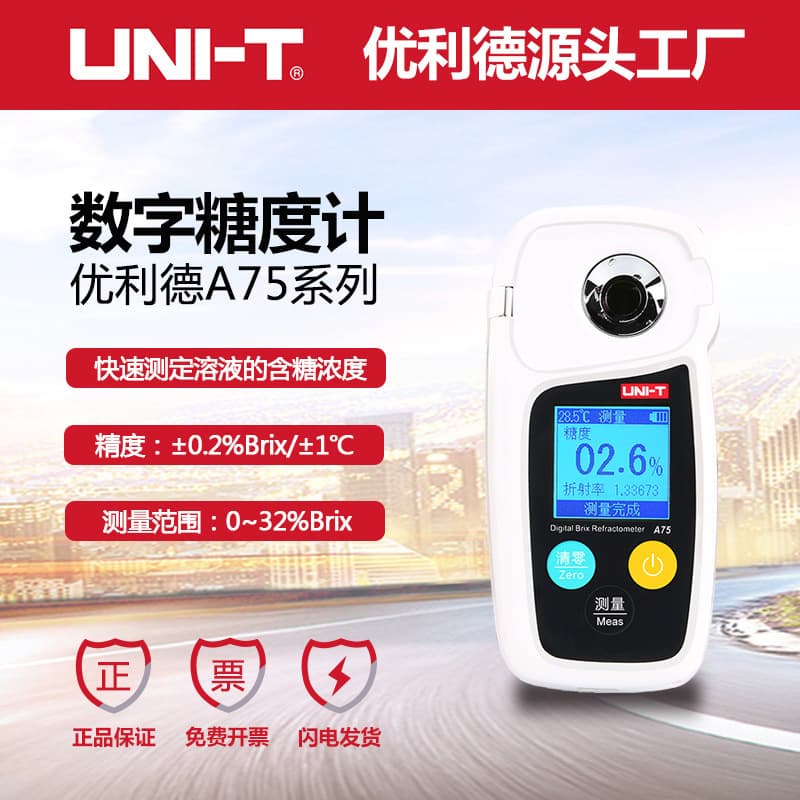 Unilide A75 digital sugar meter high-precision fruit sugar tester sweetness test sugar detection refractometer