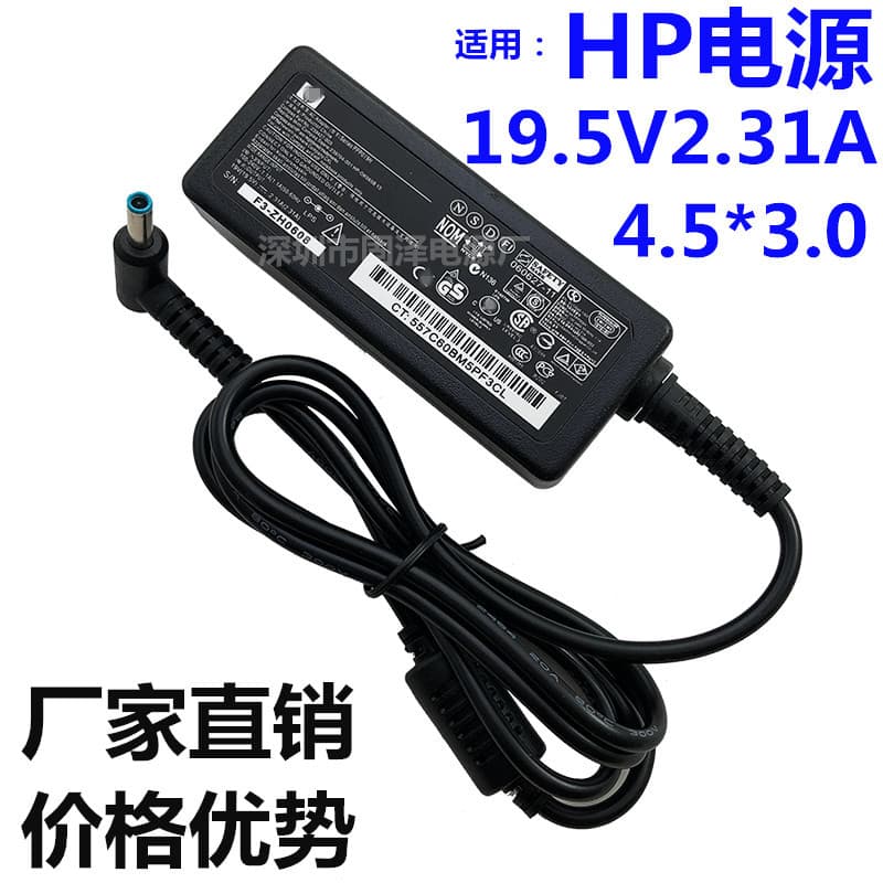 Manufacturer compatible HP laptop power adapter 19.5V 2.31A blue port HP computer adapter charger