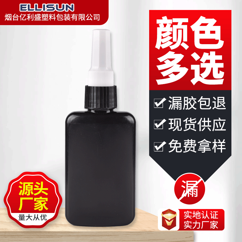 50ml UV Glue Bottle 50g Black Bottle Anaerobic Glue Bottle Pipe Thread Glue Bottle