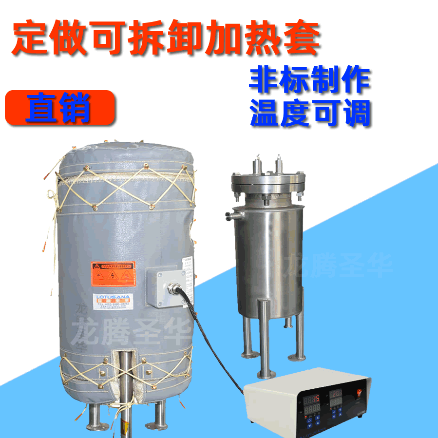 Flexible Removable Heating Insulation Jacket Non-Standard Fabric Insulation Heating Jacket