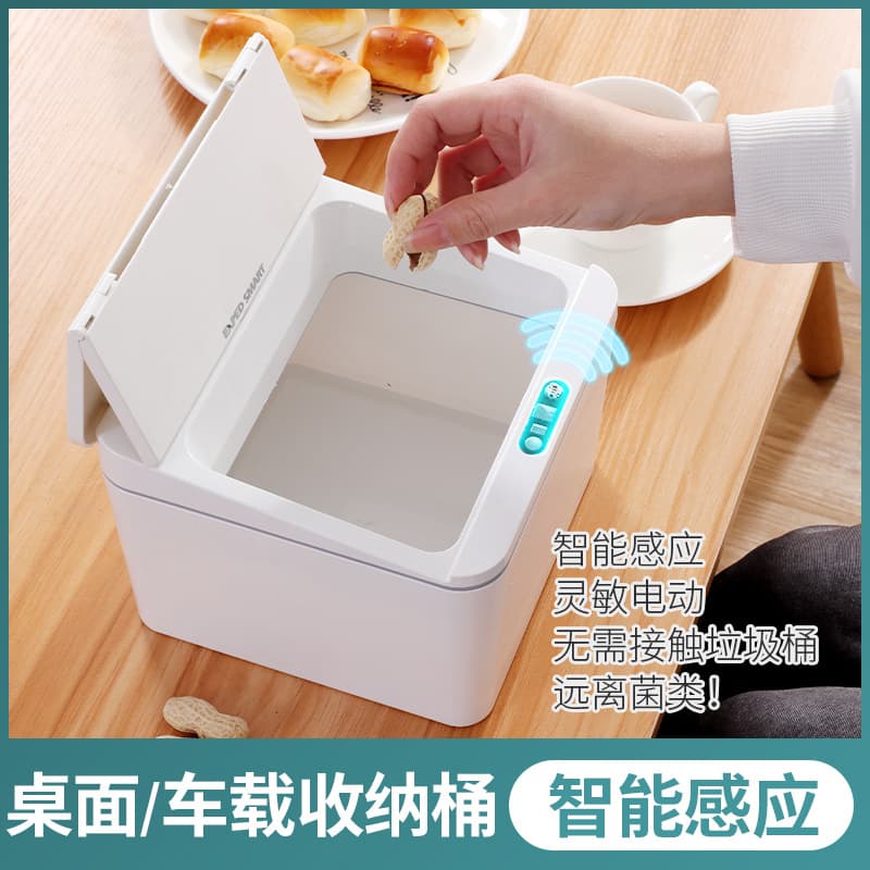 Smart sensor electric desktop/vehicle trash can storage box/tabletop/dormitory/office tissue box/snack box