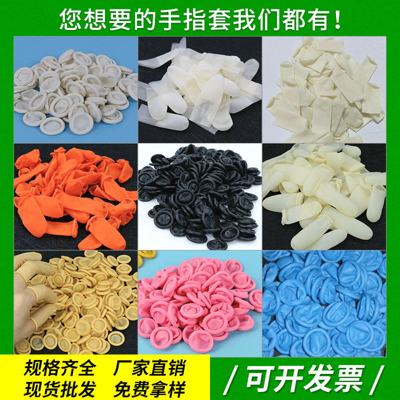 Disposable Latex Rubber Finger Covers Dust-Free Powder-Free Industrial Labor Protection Anti-Static Wear-Resistant Finger Covers