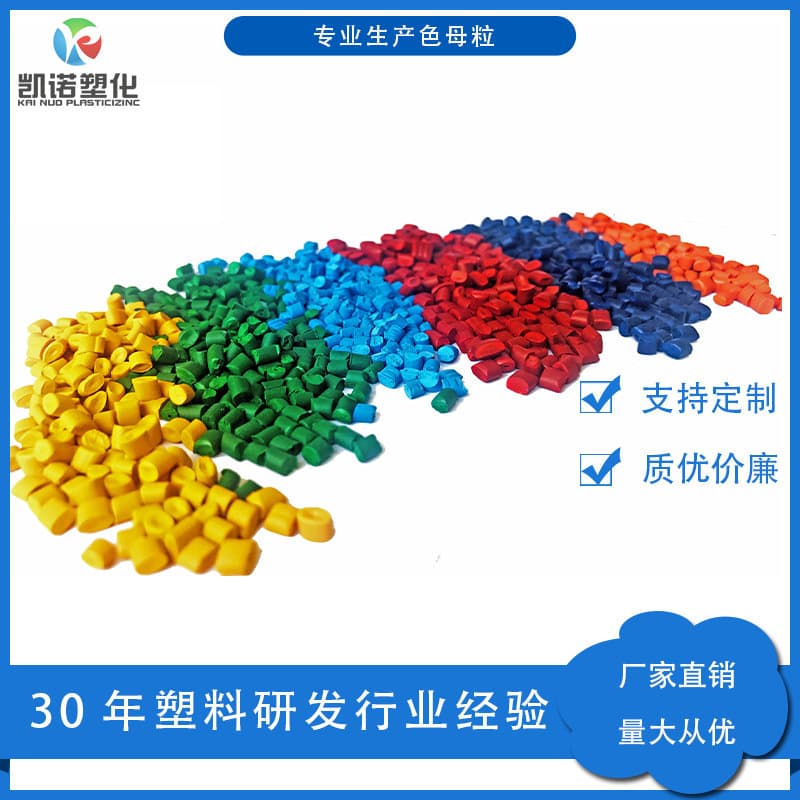 Factory direct supply of low smoke halogen-free cable masterbatch, wire color PE masterbatch, PVC color masterbatch