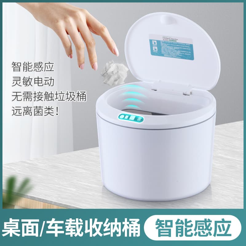 Smart sensor electric desktop/vehicle trash can storage box/tabletop/dormitory/office tissue box/snack box