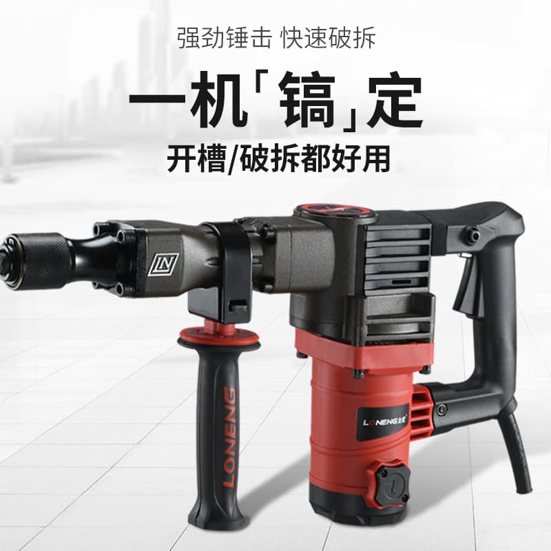 Longneng Electric Hammer Industrial Grade Heavy-Duty Wall Demolition and Breaking Multi-Function Grooving All-Copper Dual-Use Electric Hammer Plug-in Impact