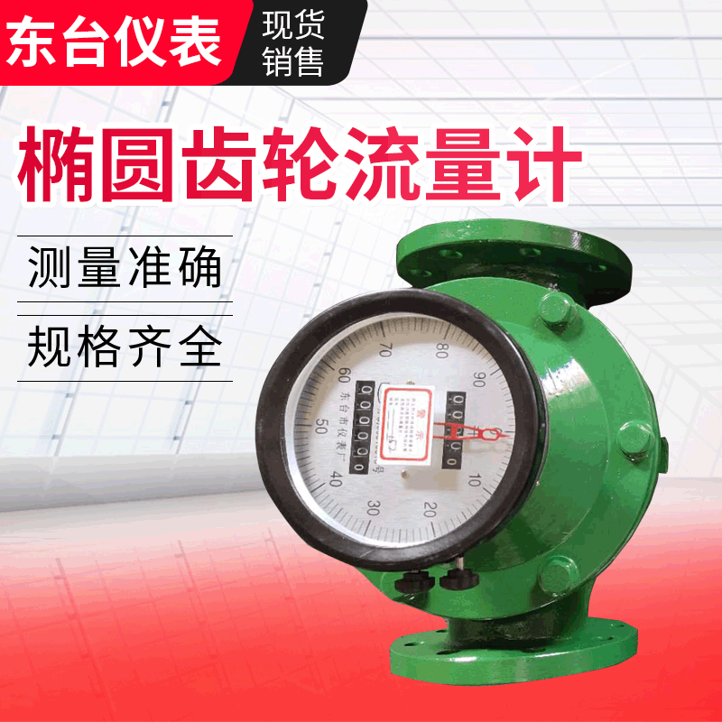 Oval Gear Flowmeter Positive Displacement Flowmeter with LCD Display Integrated Diesel Meter