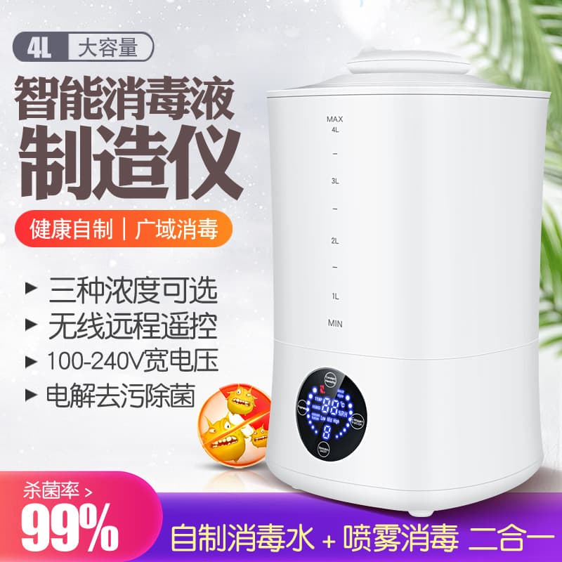 Environmental Disinfection Device, Sodium Hypochlorite Generator, Electrolyzed Water Disinfectant Maker, Household Fruit and Vegetable Cleaning Disinfectant Machine